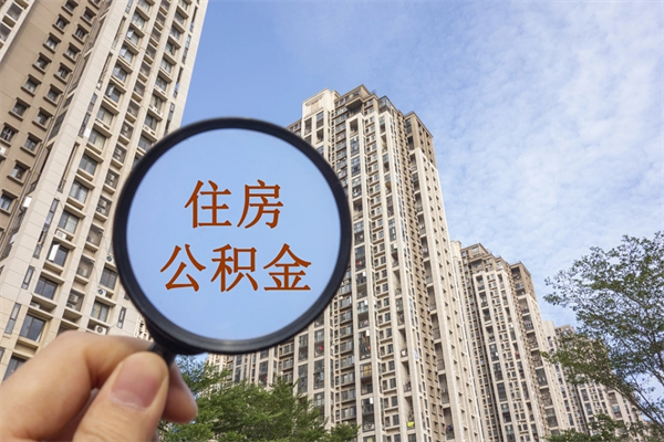 呼伦贝尔住房公积金可以提取几次(公积金提取可以用几次) 呼伦贝尔住房公积金可以提取几次(公积金提取可以用几次)